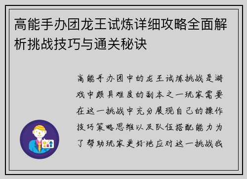 高能手办团龙王试炼详细攻略全面解析挑战技巧与通关秘诀