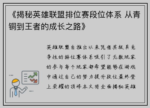 《揭秘英雄联盟排位赛段位体系 从青铜到王者的成长之路》