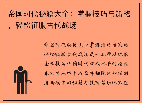 帝国时代秘籍大全：掌握技巧与策略，轻松征服古代战场