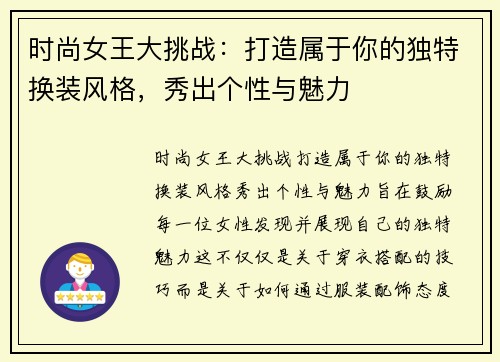 时尚女王大挑战：打造属于你的独特换装风格，秀出个性与魅力