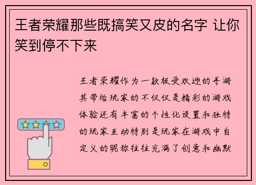 王者荣耀那些既搞笑又皮的名字 让你笑到停不下来 王者荣耀那些既搞笑又皮的名字 让你笑到停不下来