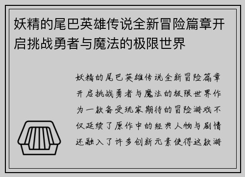 妖精的尾巴英雄传说全新冒险篇章开启挑战勇者与魔法的极限世界 妖精的尾巴英雄传说全新冒险篇章开启挑战勇者与魔法的极限世界