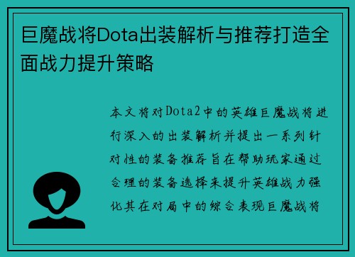 巨魔战将Dota出装解析与推荐打造全面战力提升策略